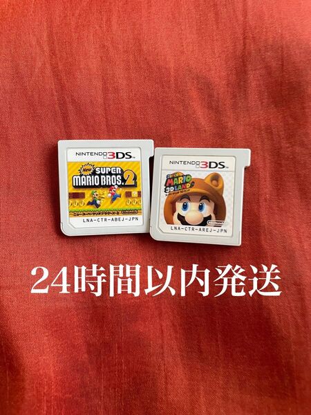 ※値下げ不可※ スーパーマリオ3Dランド Newスーパーマリオブラザーズ2 3DS ソフト カセット