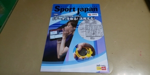 (財)日本スポーツ協会.情報誌・スポーツジャパン・2020/07-08号。良質本。