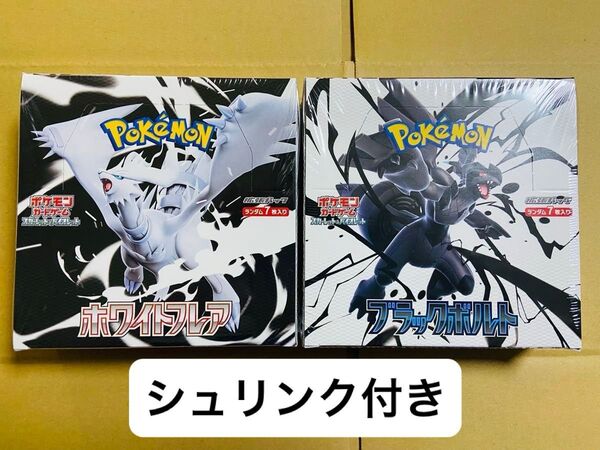 ポケモンカードゲーム ブラックボルト ホワイトフレア シュリンク付き 各1BOX