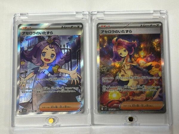 ポケモンカードゲーム スカーレットexより SAR/SRアセロラのいたずら