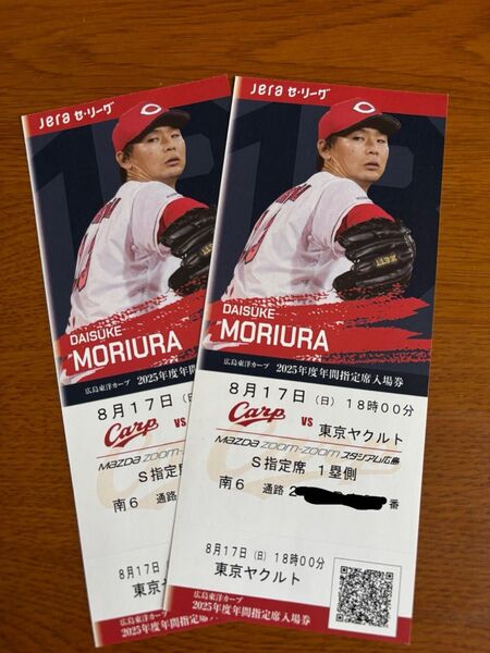 広島カープ対ヤクルト S指定席 1塁側2枚連番 8月17日 日曜日 18時