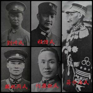 ＠1937年 時局情報 検索:支那 中華民国 軍閥 蒋介石 閻錫山 馮玉祥 孫文 国民党 生写真 古建築 総督府 汪精衛 地図禁書 何應欽 程潜 顧祝同