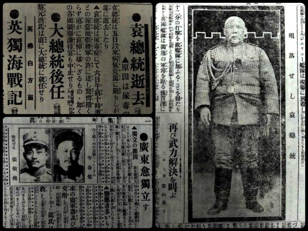 2025年最新】Yahoo!オークション -袁世凱(古書、古文書)の中古品 2025年最新】Yahoo!オークション -袁世凱(古書、古文書)の中古品