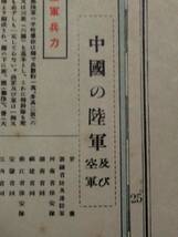 ＠1937年 中華民国 地図 検索: 支那 軍閥 蒋介石 閻錫山 馮玉祥 孫文 国民党 生写真 古建築 総督府 汪精衛 北平 関東軍 盧溝橋 中央軍 満洲_画像4