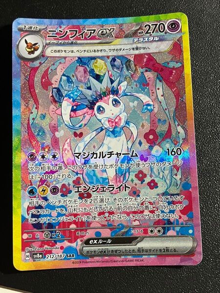 ニンフィアex SAR ポケモンカード テラスタルフェスex