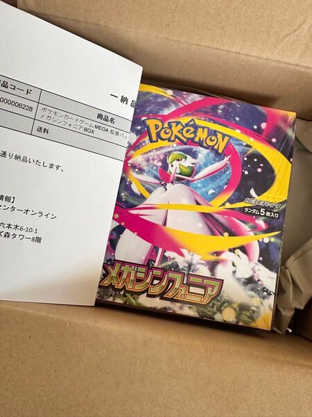 シュリンク付き ポケモンカードゲーム MEGA 拡張パック メガシンフォニア BOX ポケセン