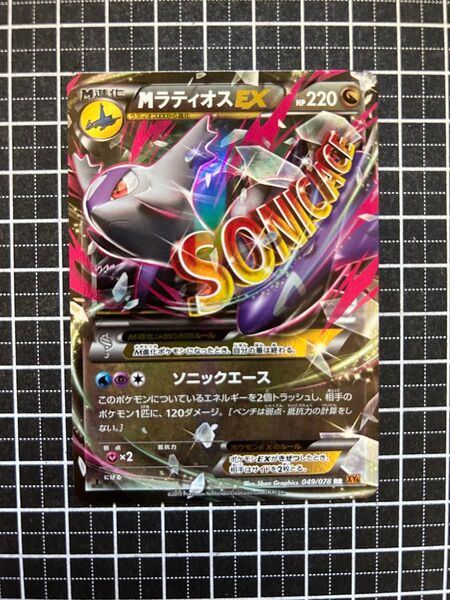 ポケモンカード MラティオスEX RR XY6 エメラルドブレイク 049/078