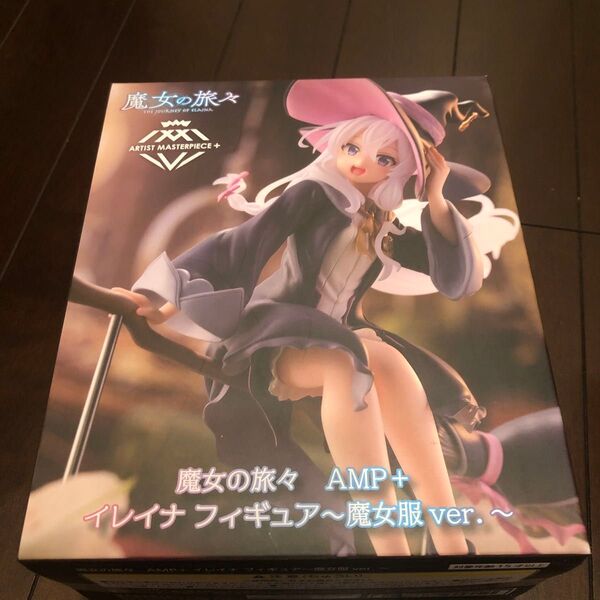 魔女の旅々 イレイナ AMP+ フィギュア 魔女服ver. ※中身のみ 新品未使用 翌日発送