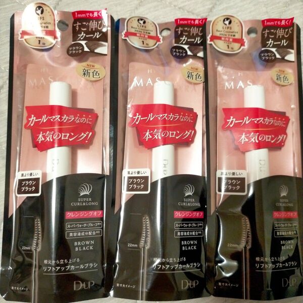 DUP ディーアップ ハイパーリフトマスカラ ブラウンブラック