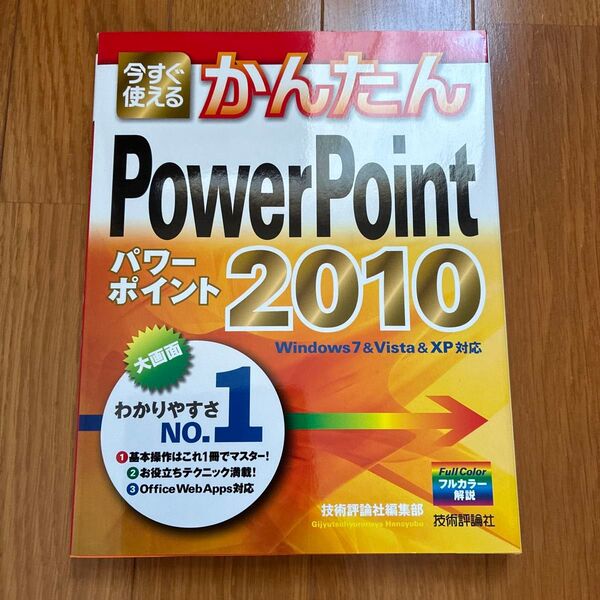 かんたんPowerPoint2010 Windows7&Vista&XP対応