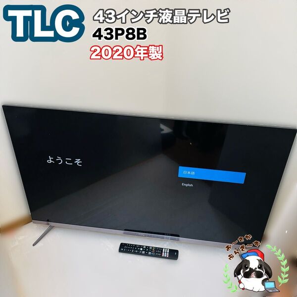 TCL 43インチ液晶テレビ 43P8B 2020年製 初期化済み リモコン付き/MP081-22