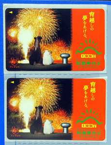●フジテレビ　１９９１　新春夢花火　テレホンカード２枚　未使用