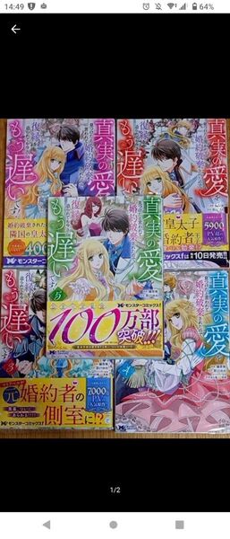 真実の愛を見つけたと言われて婚約破棄されたので、復縁を迫られても今さらもう遅いです! 1〜5巻まとめ売り ②