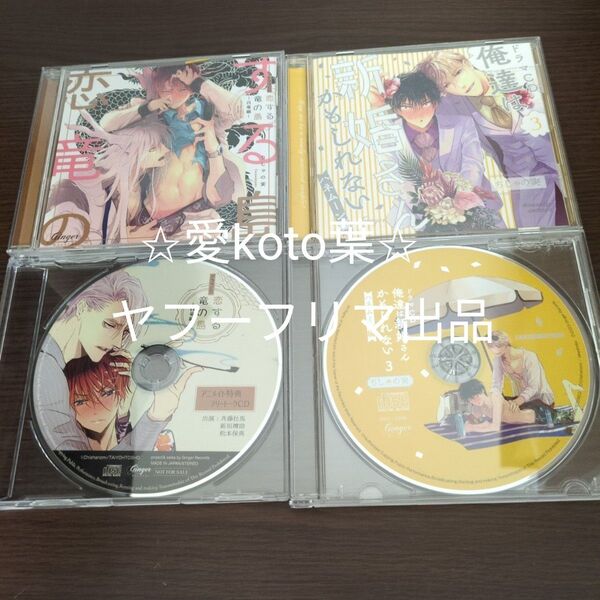 ドラマCD 恋する竜の島ー白竜編ー CD