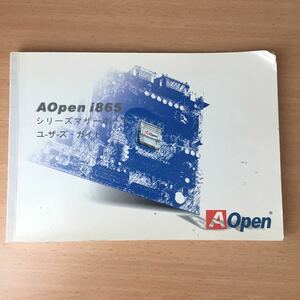 AOpen i865 マザーボード マニュアル