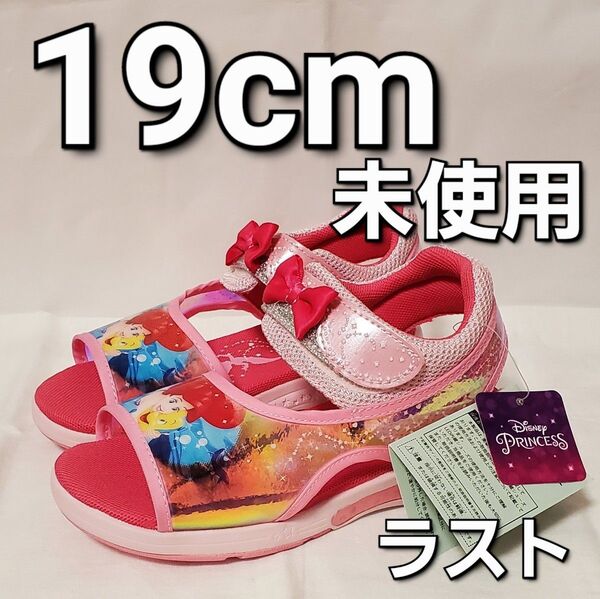 ラスト ディズニー プリンセス 光る靴 サンダル キッズ マジック式 子供靴 ムーンスター MoonStar アリエル 19cm