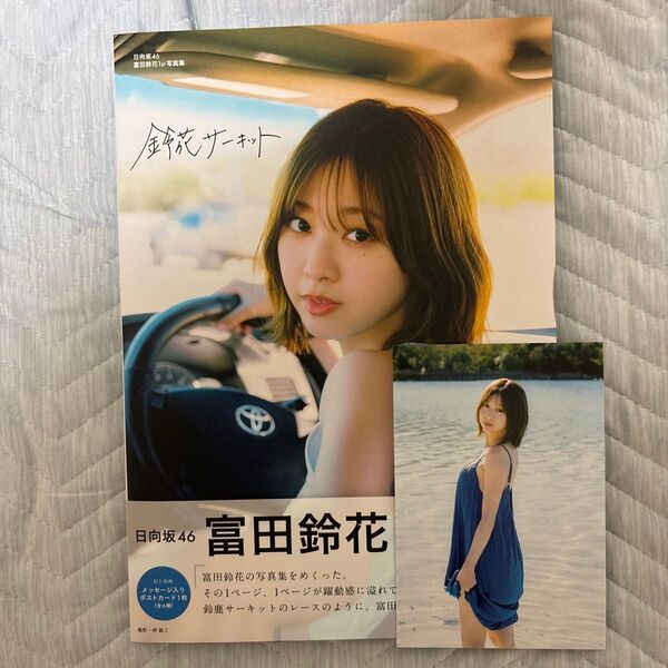 鈴花サーキット HINATAZAKA46 SUZUKA TOMITA 富田鈴花 写真集 ヨドバシカメラ特典