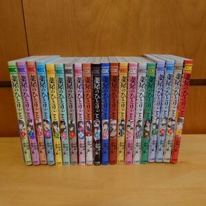 薬屋のひとりごと~猫猫の後宮謎解き手帳~ 全巻セット 1〜20巻 初版多数