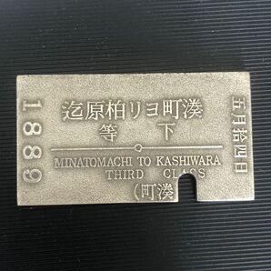 近鉄 硬券切符 レプリカ 港町→柏原 1889年