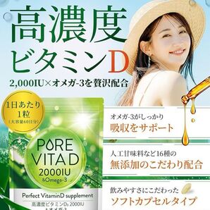 【高濃度ビタミンD 2,000IU × オメガ3】ピュアビタD 高濃度 ビタミンD 2,000IU オメガ3 サプリ