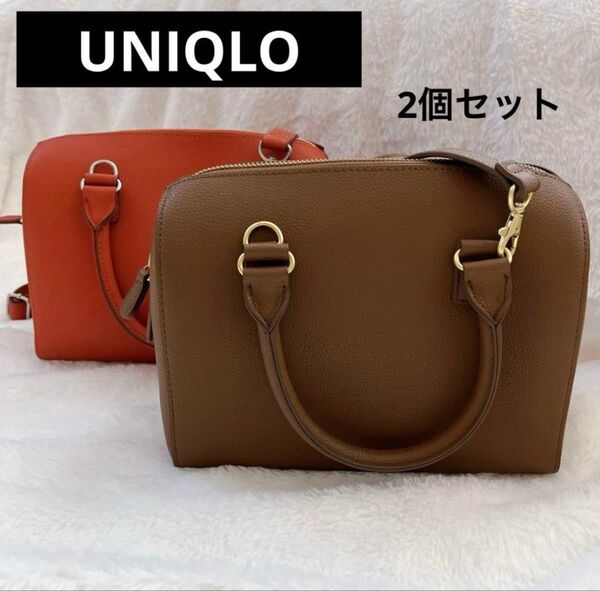 ★無言購入NG!UNIQLO ユニクロ ミニ ボストンバッグ ショルダー 2way セット オレンジ キャメル ブラウン