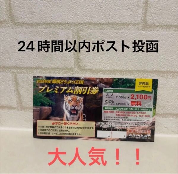 那須どうぶつ王国 プレミアム割引券