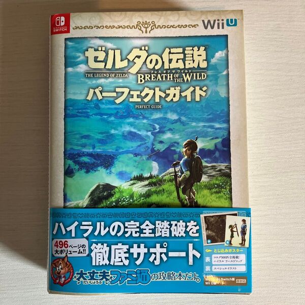 ゼルダの伝説 ブレスオブザワイルド パーフェクトガイド 攻略本 Switch wiiu