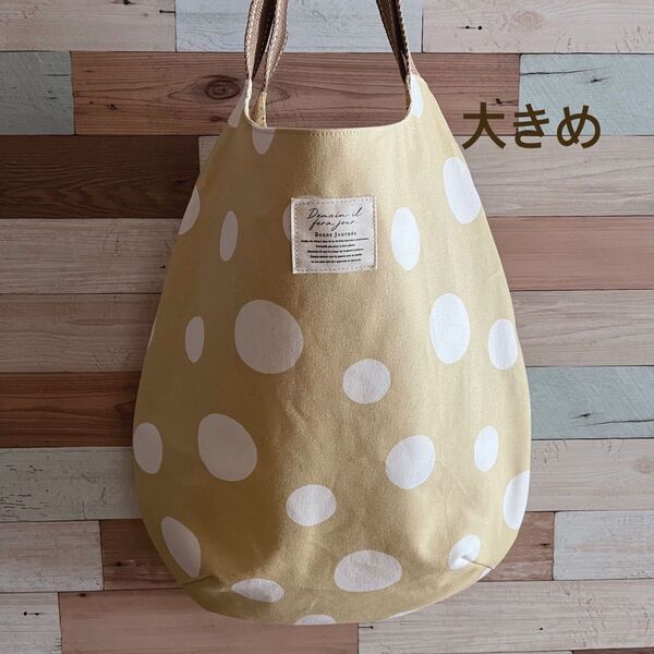 *大きめ* エッグトートバッグ ドットベージュ たまごトートバッグ トート トートバッグ キャンバス地 帆布 ハンドメイド