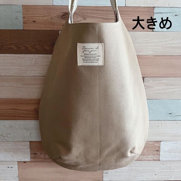 *大きめ* エッグトートバッグ ベージュ たまごトートバッグ トート トートバッグ キャンバス地 帆布 ハンドメイド