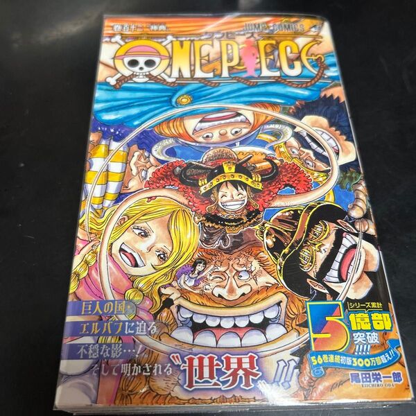 ONE PIECE 巻112 (ジャンプコミックス) 尾田栄一郎/著