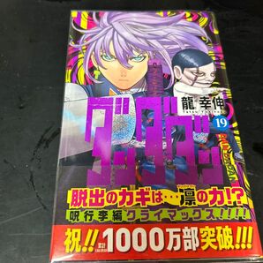 ダンダダン 19 (ジャンプコミックス JUMP COMICS+) 龍幸伸/著