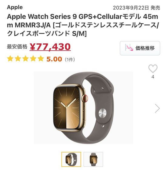 ※激安: Apple Watch Series 9 GPS+Cellularモデル 45mm MRMR3J/A