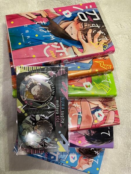 沼すぎてもはや恋1~7巻+応募者全員プレゼント缶バッチ付き 全巻セット 漫画 コミック 少女漫画