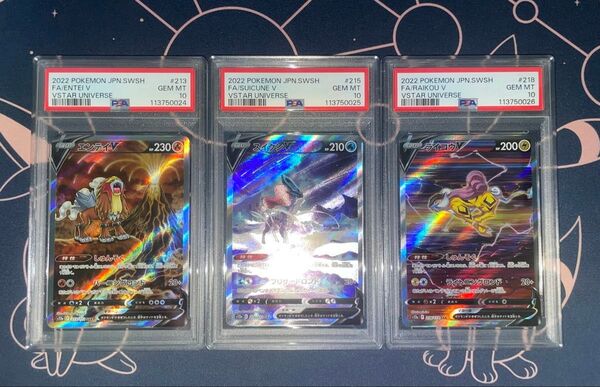 連番 スイクン エンテイ ライコウ ポケモンカード PSA10 SAR ポケカ ポケモンカードゲーム AR メガ
