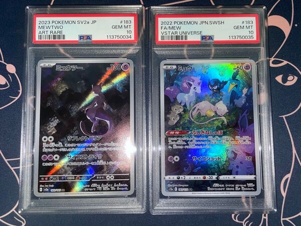 ミュウツー ミュウ AR 連番 PSA10 ポケモンカード ポケカ SR PSA