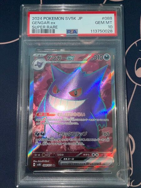 ゲンガー ex sr PSA10 ポケモンカード ゲンガーex CHARIZARD pikachu PROMO プロモ