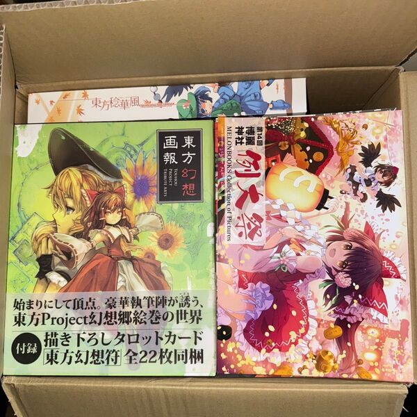 東方 同人誌 大量 まとめ売り 25