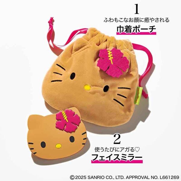sweet 9月号増刊 日焼け ハローキティ巾着&フェイス形ミラー