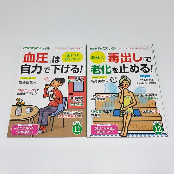 PHPからだスマイル 2022年11月号・12月号