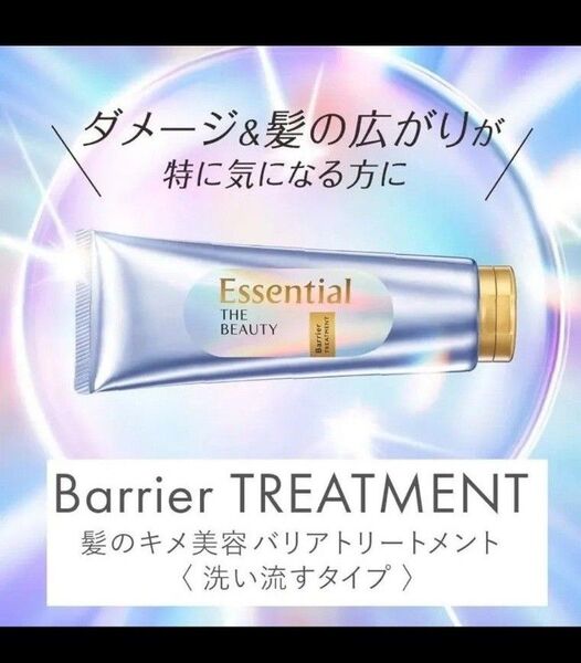 エッセンシャル ザビューティ 髪のキメ美容バリアトリートメント 200g