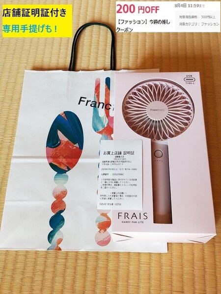 31P 桃色 店舗証明付 Francfranc フランフランの大人気フレハンディファンで夏のおしゃれを格上げ!夏のお出かけに!