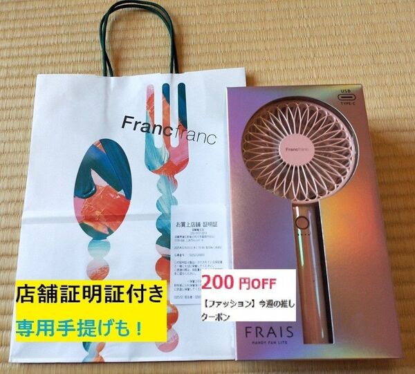 3 オーロラピンク 店舗証明付Francfranc フランフランの大人気フレハンディファンで夏のおしゃれを格上げ!夏のお出かけに!