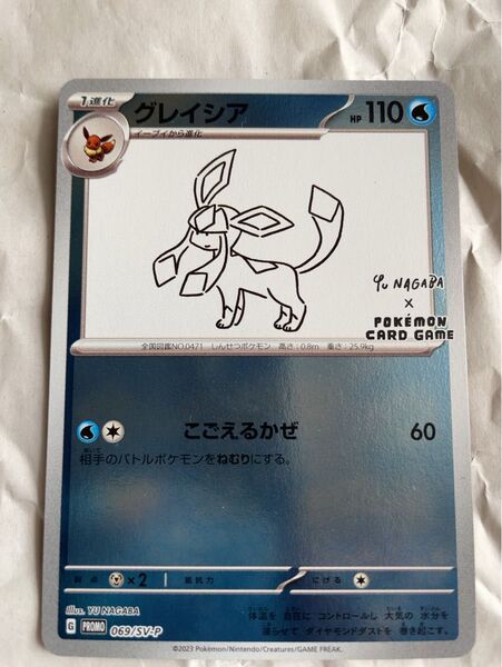 ポケモンカードゲーム プロモ グレイシア YuNAGABA 069/SV-P