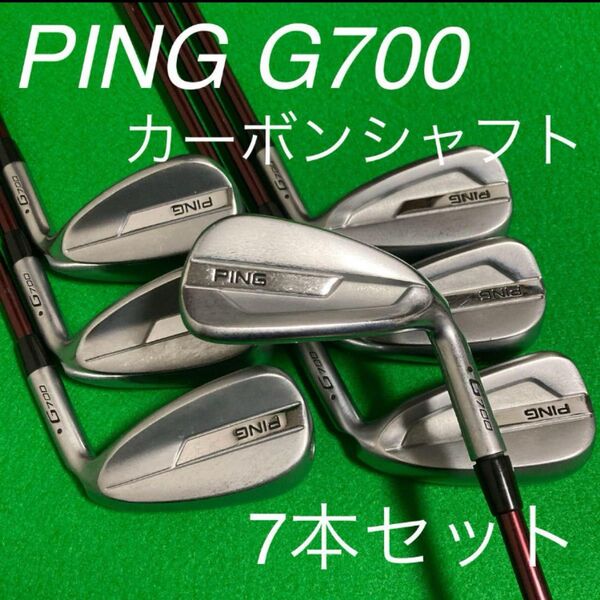 PING G700 アイアン 7本セット カーボンシャフト フレックスR