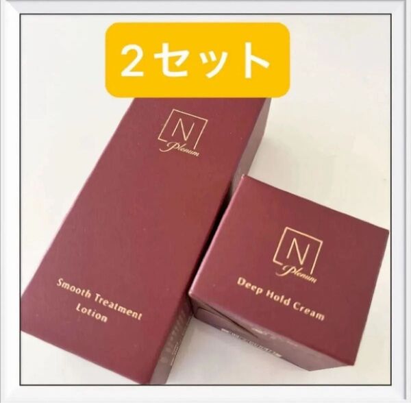 N organic Plenum エヌオーガニック クリーム ローション 2セット
