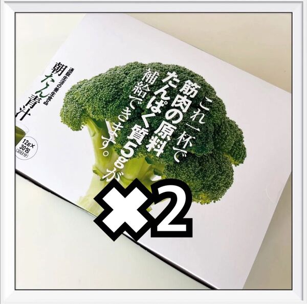 【新品未開封】通販生活 朝たん青汁 30包 2箱