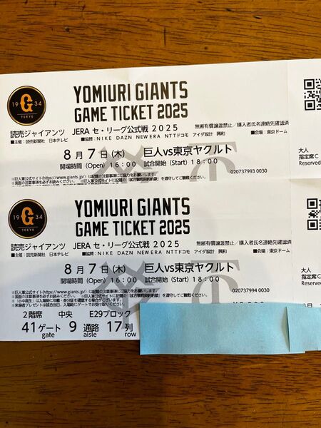 ☆緊急出品☆ 読売ジャイアンツ《指定席C 2階席中央2枚連番》巨人vs東京ヤクルトスワローズ 8月7日(木)18時〜