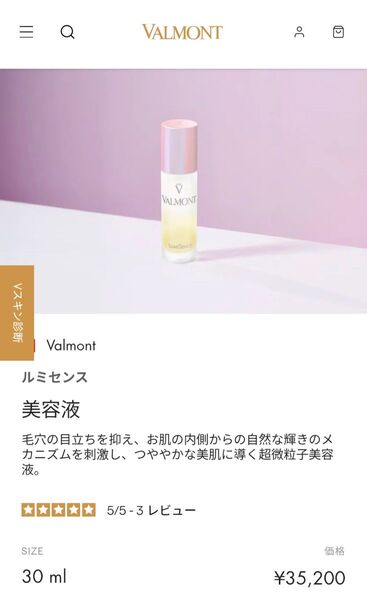 valmont ルミセンス 30ml 美容液 新品/未使用