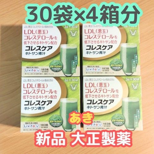 コレスケア キトサン青汁 (30袋×4箱分) 大正製薬 機能性表示食品 13時発送 外箱なし