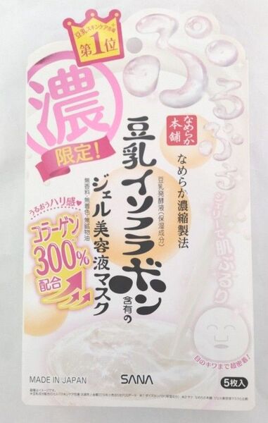 新品未使用未開封 マツキヨ限定 サナ なめらか本舗 豆乳 イソフラボン ジェル美容液マスク パック フェイスマスク コラーゲン